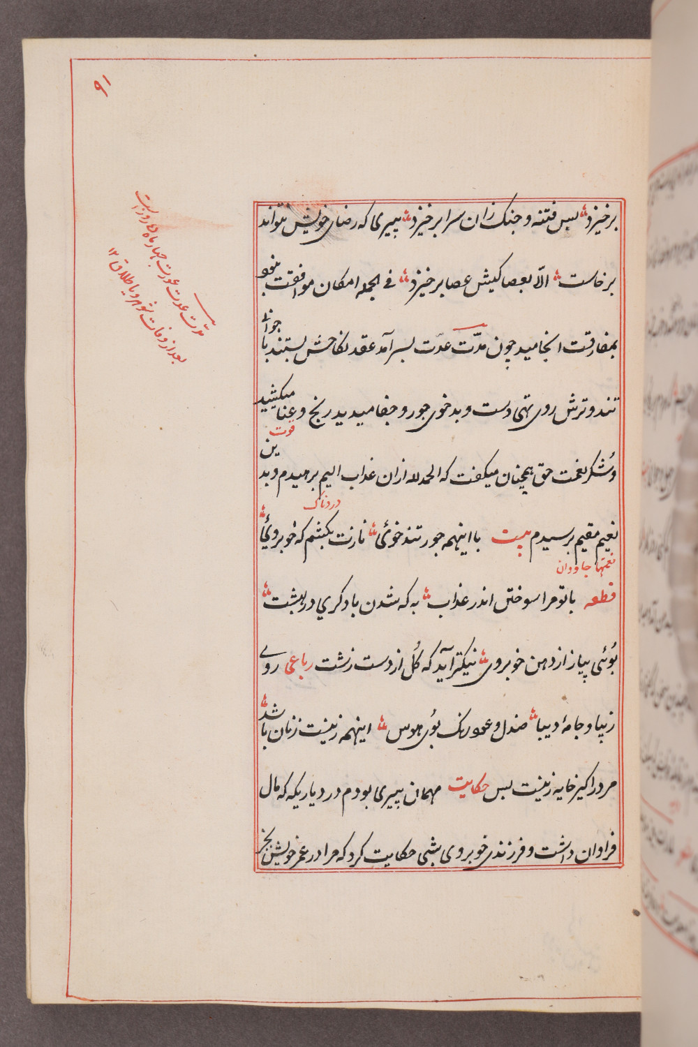 Folio 91 recto (99 a)